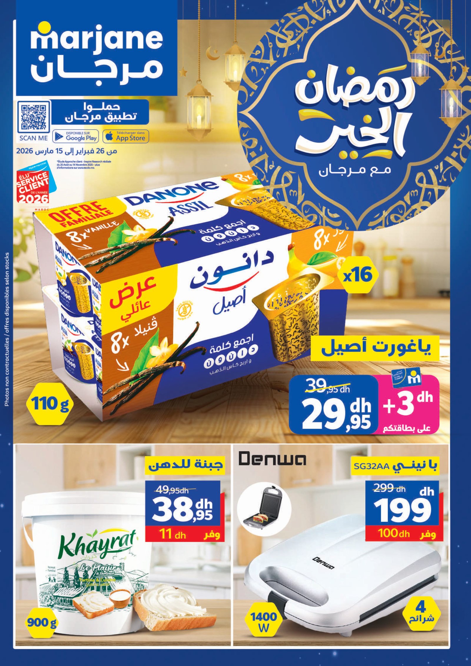 Catalogue Marjane Mars 2026